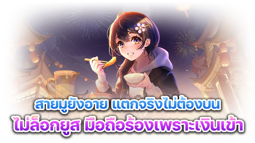 สายมูยังอาย แตกจริงไม่ต้องบน r9x ไม่ล็อกยูส มือถือร้องเพราะเงินเข้า